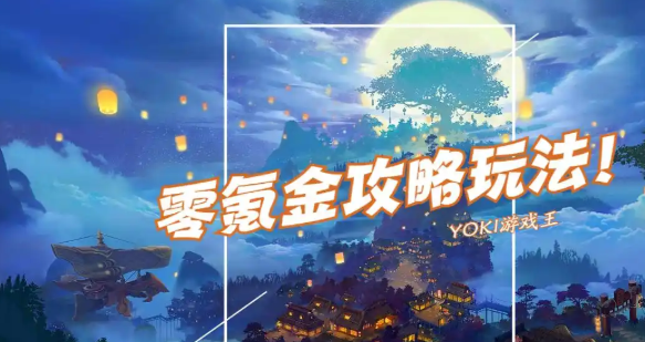 红装就够了橙装也能够把配备强化到5级然后合成一些宝石